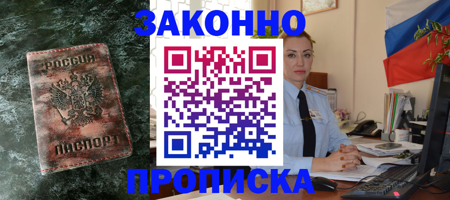 временная регистрация купить в Нижнекамске